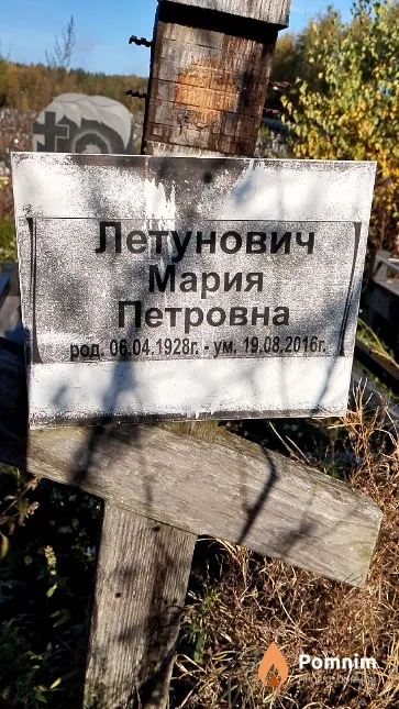 Летунович Мария Петровна