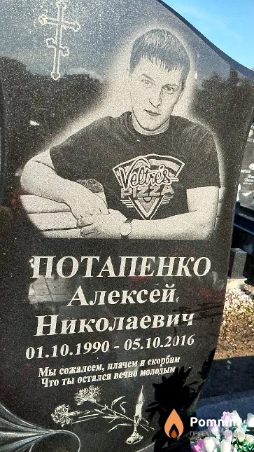Потапенко Алексей Николаевич