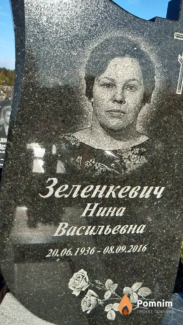 Зеленкевич Нина Васильевна