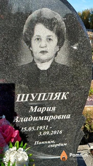 Шупляк Мария Владимировна