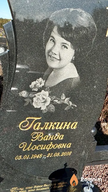 Галкина Ванда Иосифовна