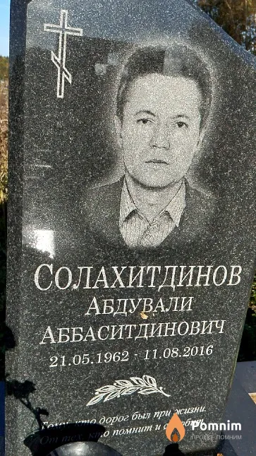 Солахитдинов Абдували Аббаситдинович