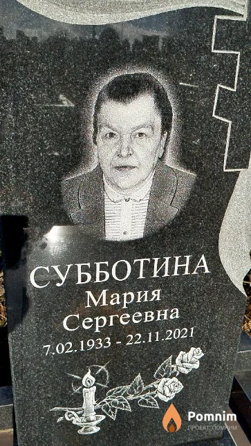 Субботина Мария Сергеевна