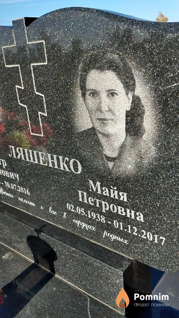 Ляшенко Майя Петровна
