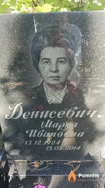 Денисевича Мария Ивановна