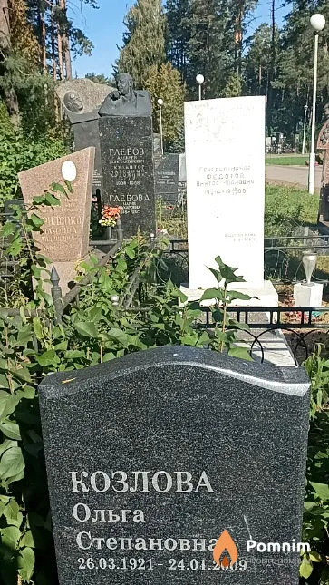 Козлова Ольга Степановна