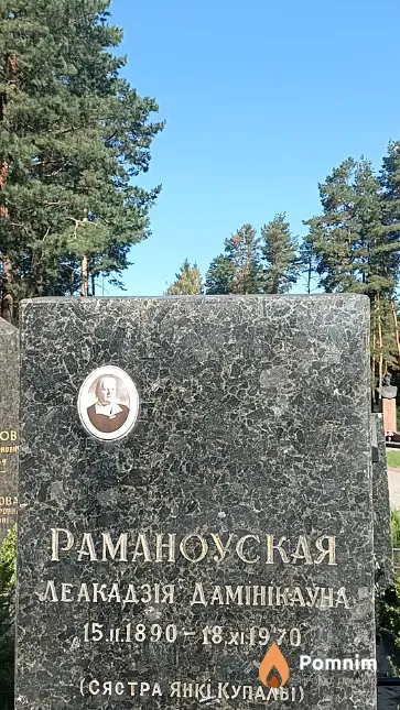 Раманоўская Леакадзія Дамінікаўна