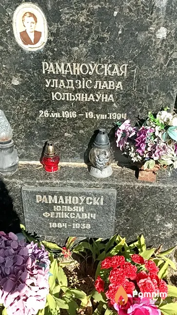 Раманоўская Уладзіслава Юльяўна