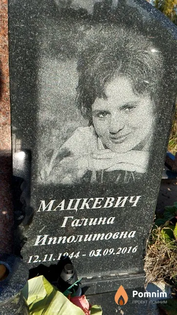 Мацкевич Галина Ипполитовна