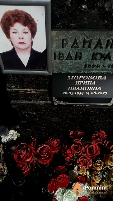 Морозова Ирина Ивановна