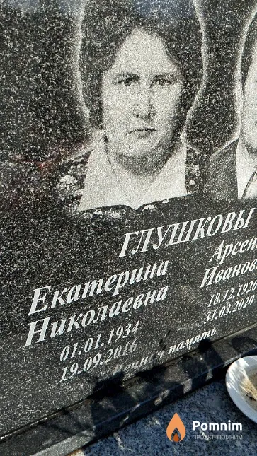 Глушкова Екатерина Николаевна