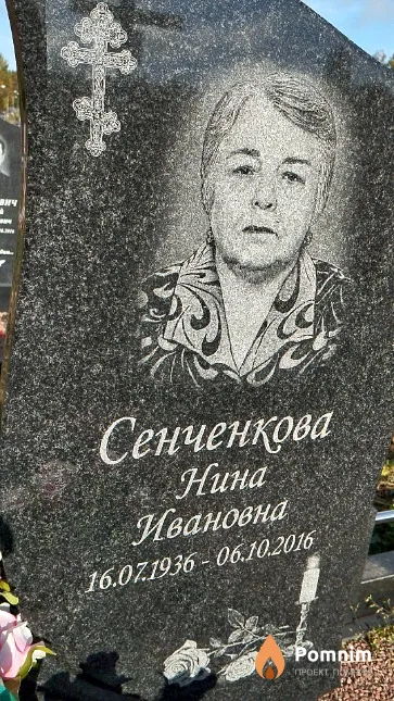 Сенченкова Нина Ивановна