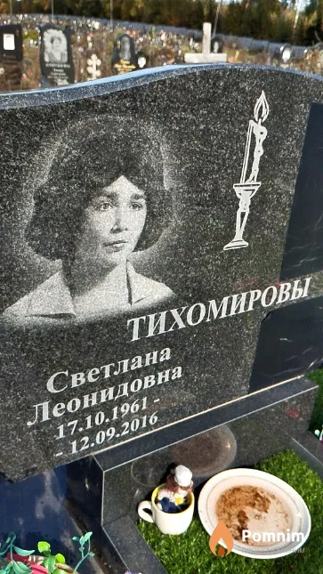 Тихомирова Светлана Леонидовна