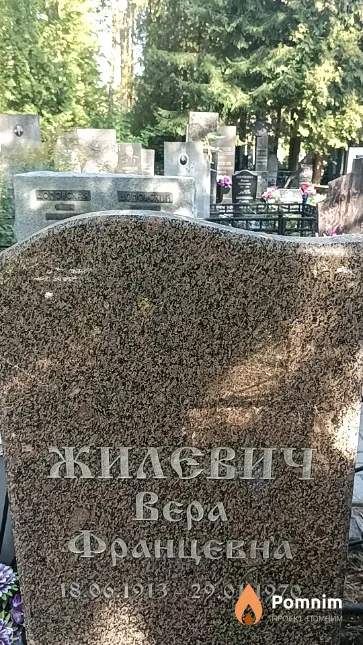 Жилевича Вера Францевна