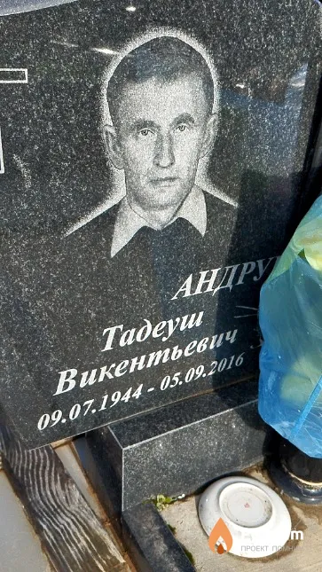 Андрушкевич Тадеуш Викентьевич