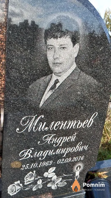 Милентьев Андрей Владимирович