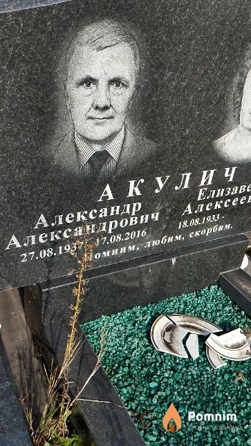 Акулич Александр Александрович