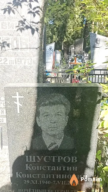 Шустров Константин Константинович