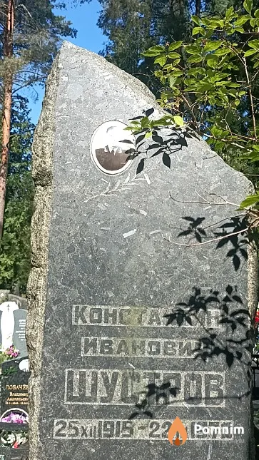 Шустров Константин Иванович