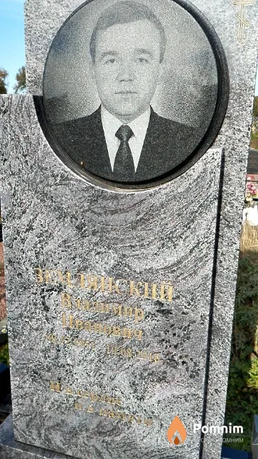 Землянский Владимир Иванович
