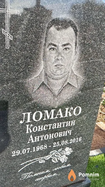 Ломако Константин Антонович