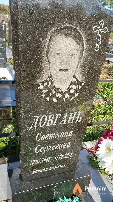 Довгань Светлана Сергеевна