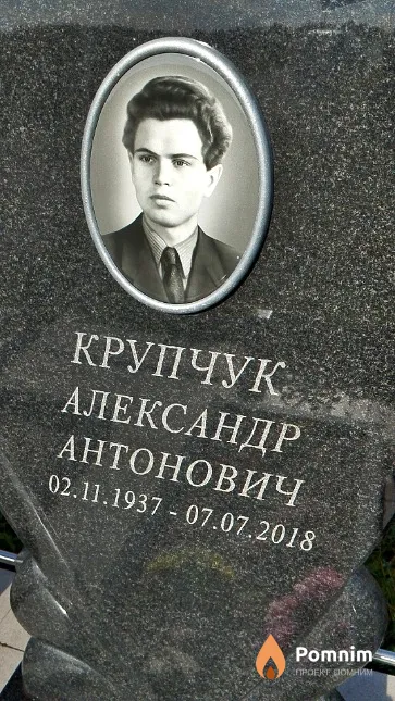 Крупчук Александр Антонович