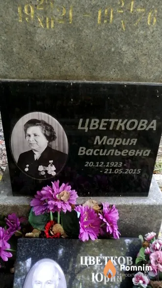 Цветкова Мария Васильевна