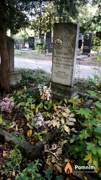 Комлюк Инесса Павловна