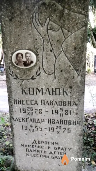Комлюк Александр Иванович