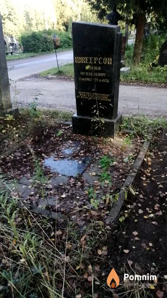 Шнеерсон Иосиф Менделевич