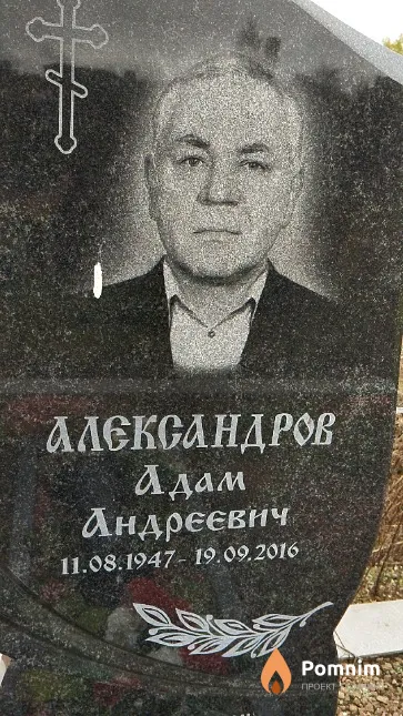 Александров Адам Андреевич