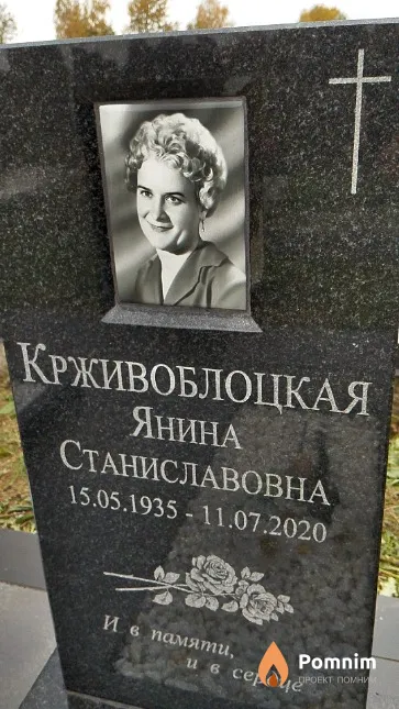 Крживоблоцкая Янина Станиславовна