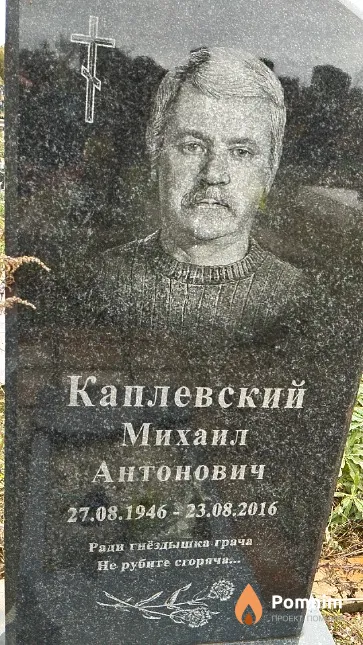 Каплевский Михаил Антонович