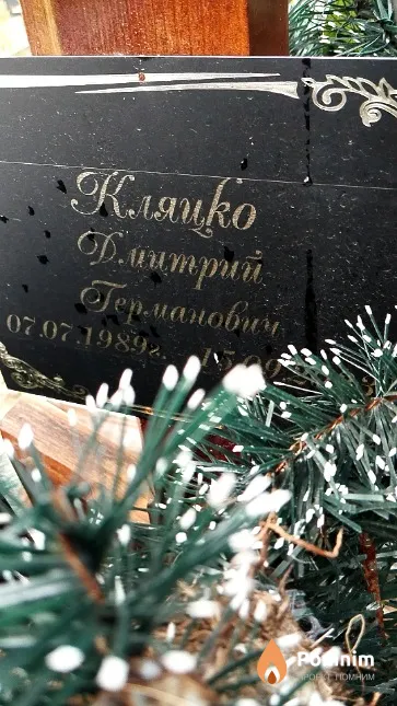 Кляцко Дмитрий Германович