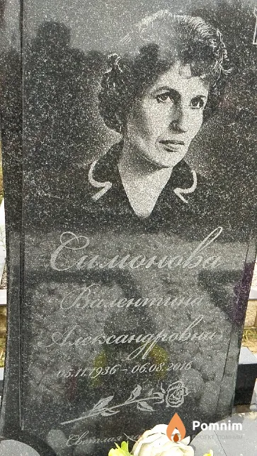 Симонова Валентина Александровна