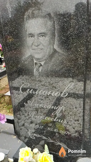 Симонов Александр Алексеевич