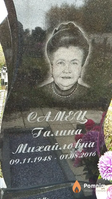 Самец Галина Михайловна