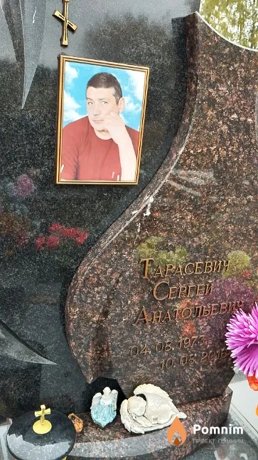 Тарасевич Сергей Анатольевич