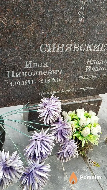 Синявский Иван Николаевич