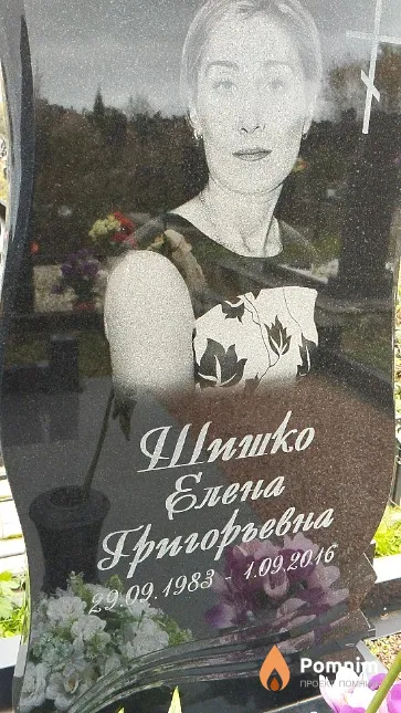 Шишко Елена Григорьевна