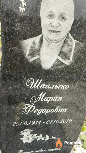 Шаплыко Мария Фёдоровна