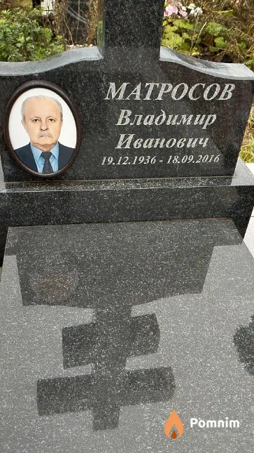 Матросов Владимир Иванович