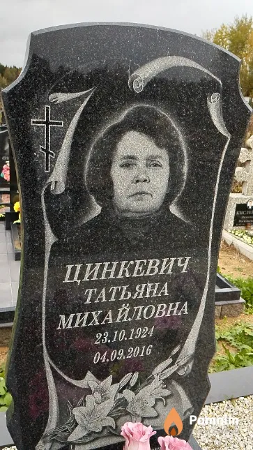 Цинкевич Татьяна Михайловна