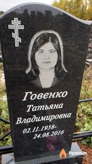 Говенко Татьяна Владимировна
