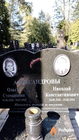 Александрова Ольга Степановна