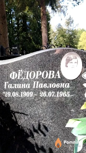 Фёдорова Галина Павловна