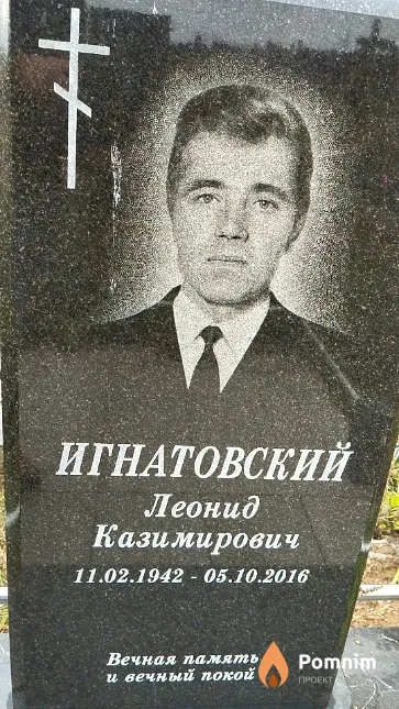 Игнатовский Леонид Казимирович