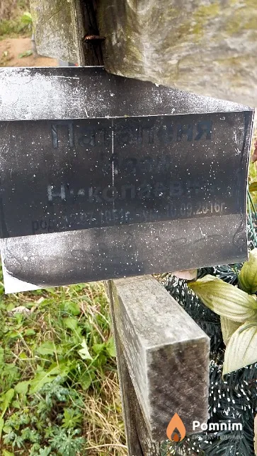 Патапеня Иван Николаевич