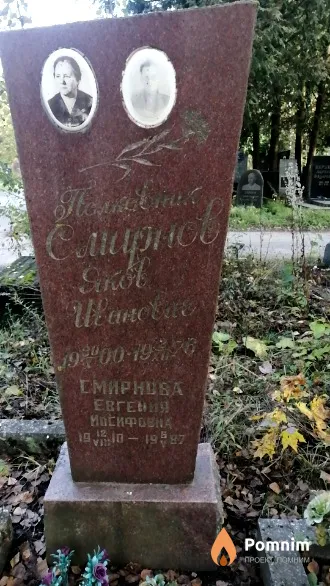 Смирнова Евгения Иосифовна